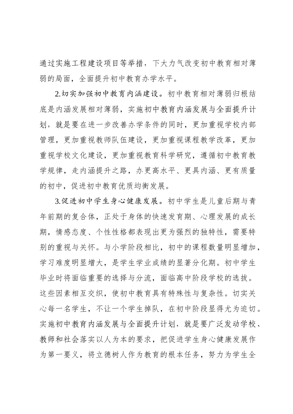 省初中教育内涵发展和全面提升计划_第2页