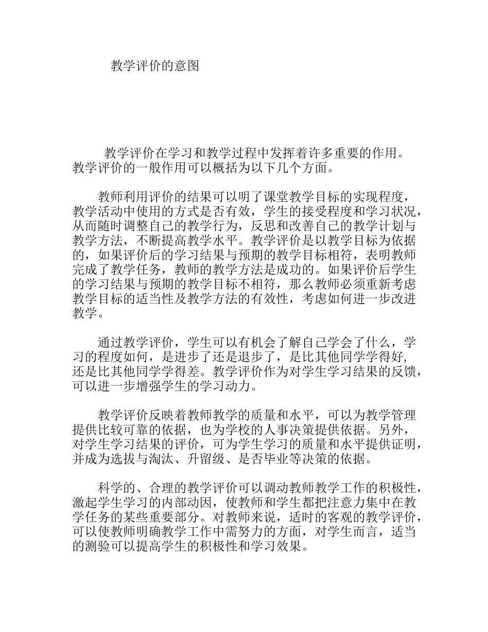 教学评价的意图_第1页
