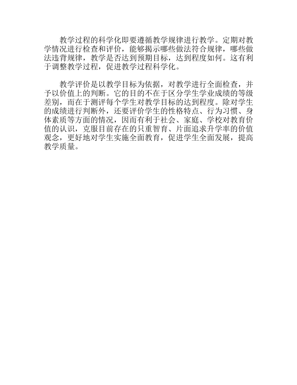 教学评价的意图_第2页