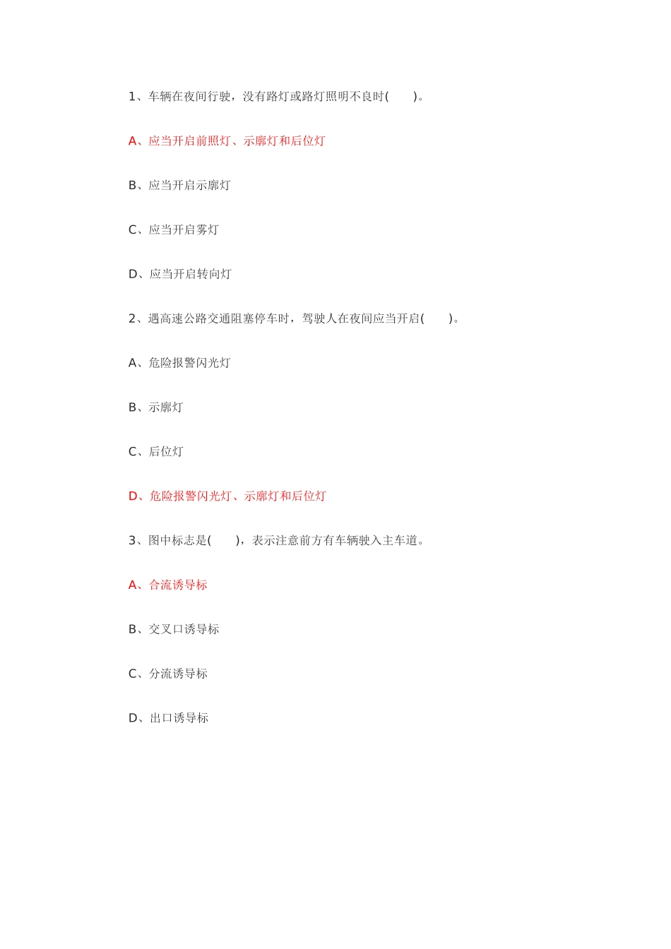 驾照考试测试试题_第1页