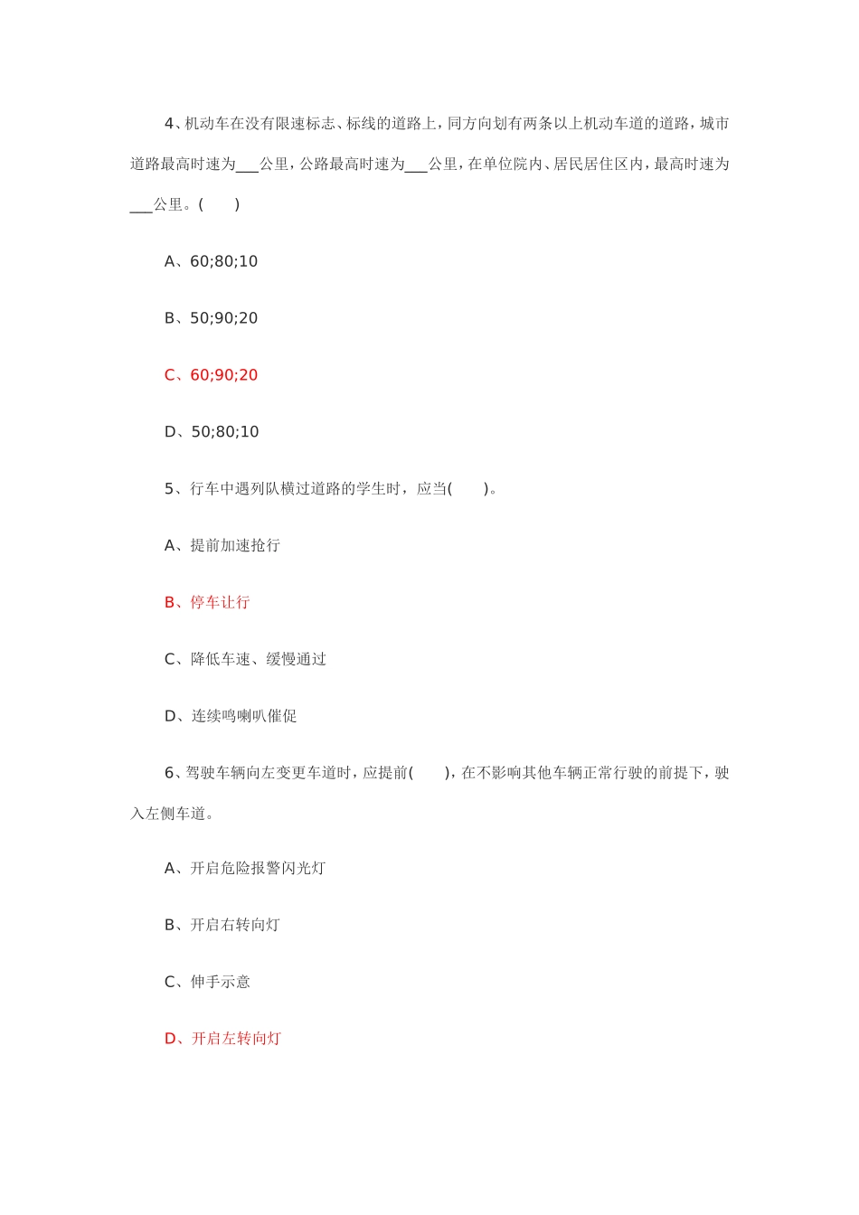 驾照考试测试试题_第2页