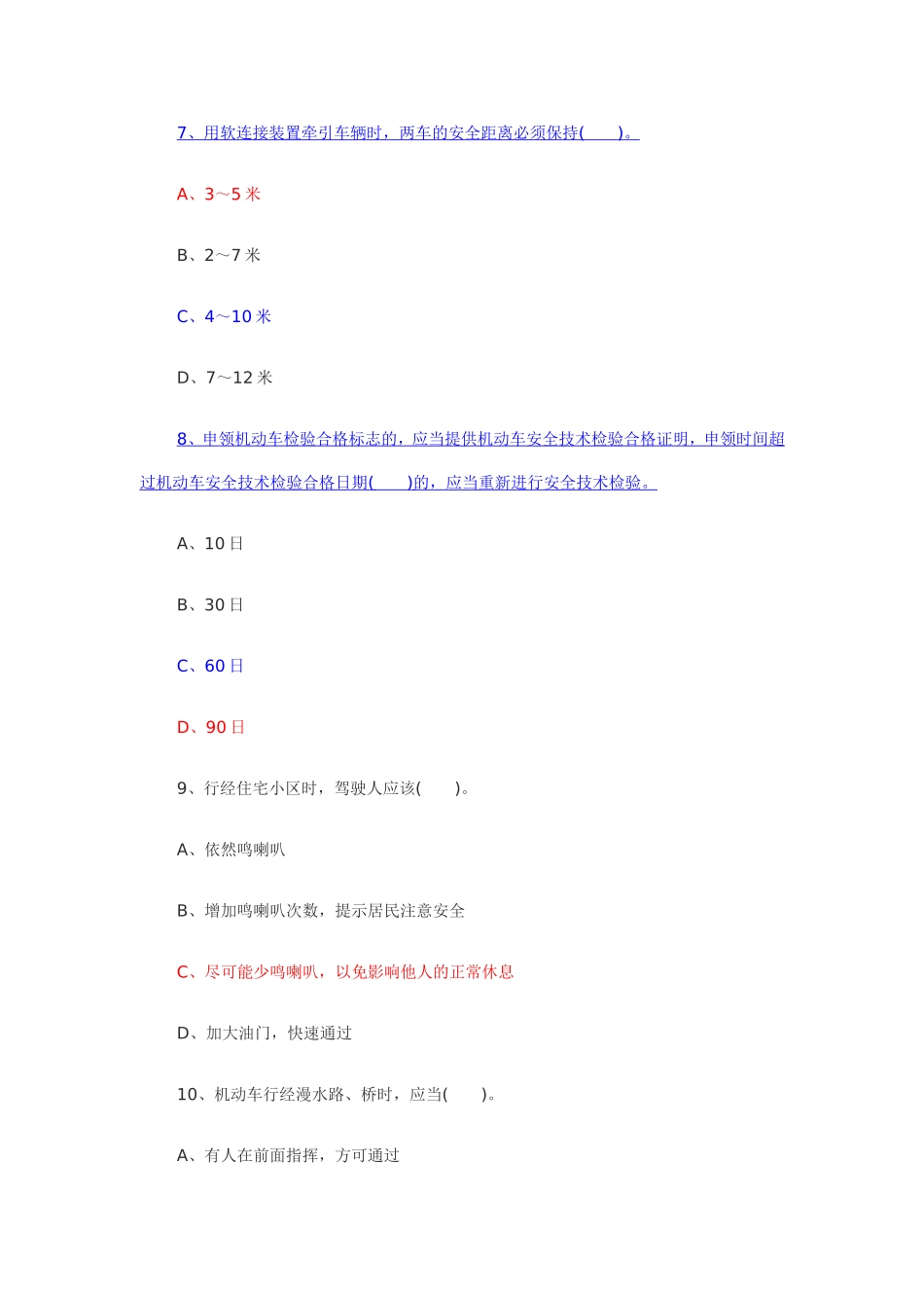 驾照考试测试试题_第3页