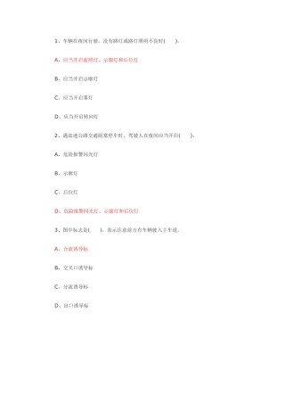 驾照考试测试试题