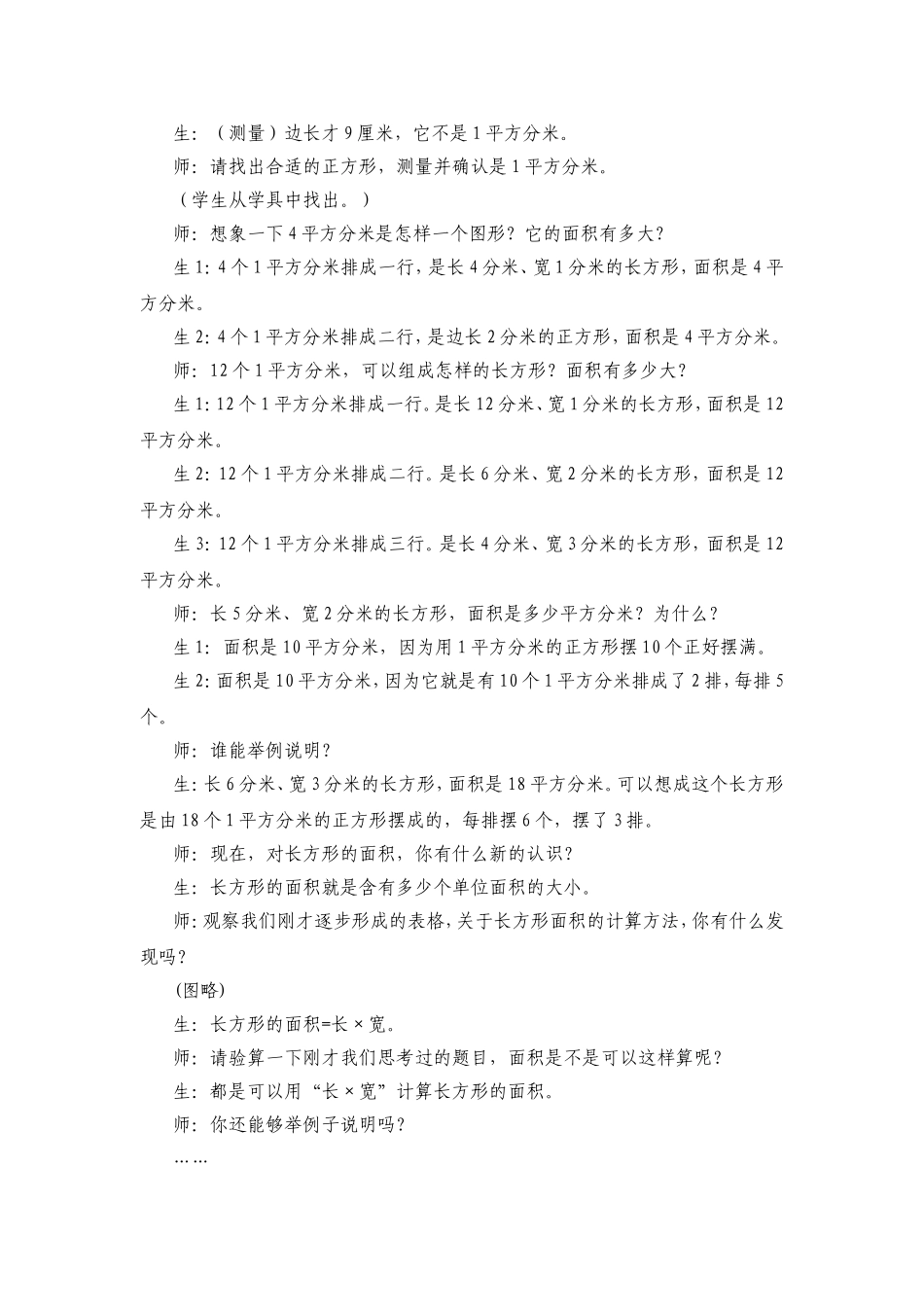 回归学生的思考才有效《长方形面积的计算》对比研究 案例分析_第2页