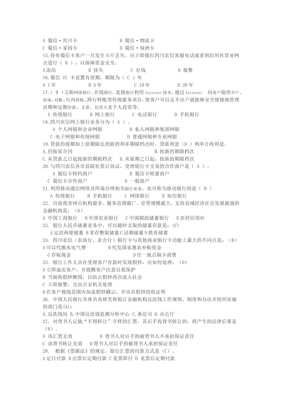 金融知识大赛试题集锦_第2页