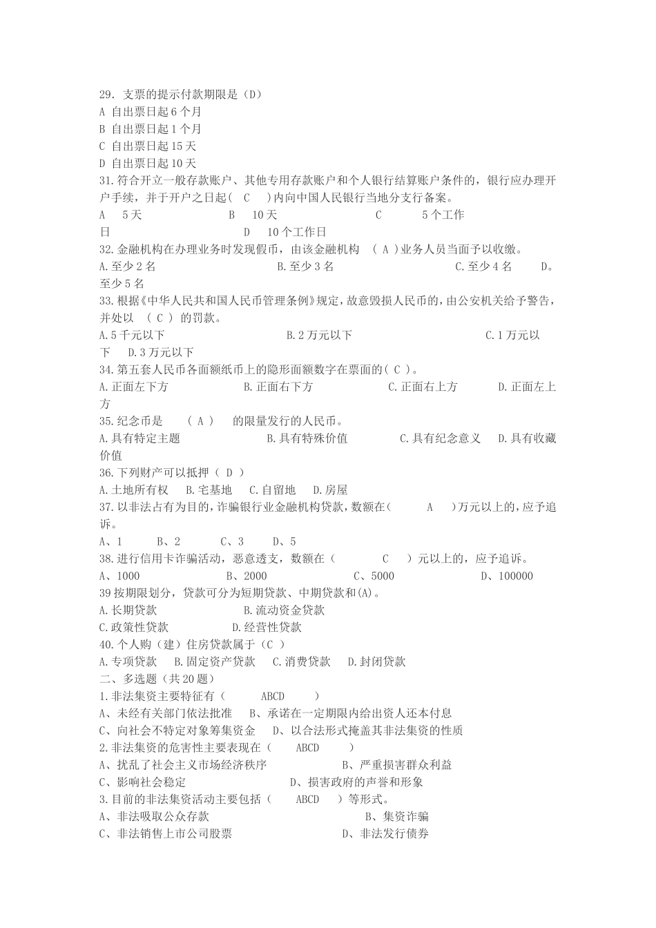 金融知识大赛试题集锦_第3页