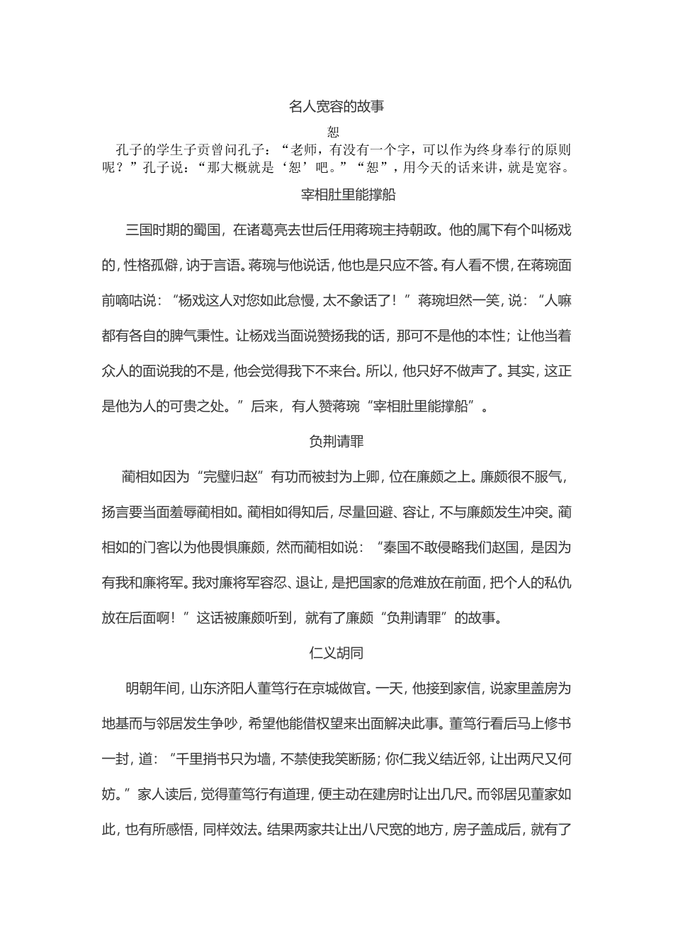 名人宽容的故事_第1页