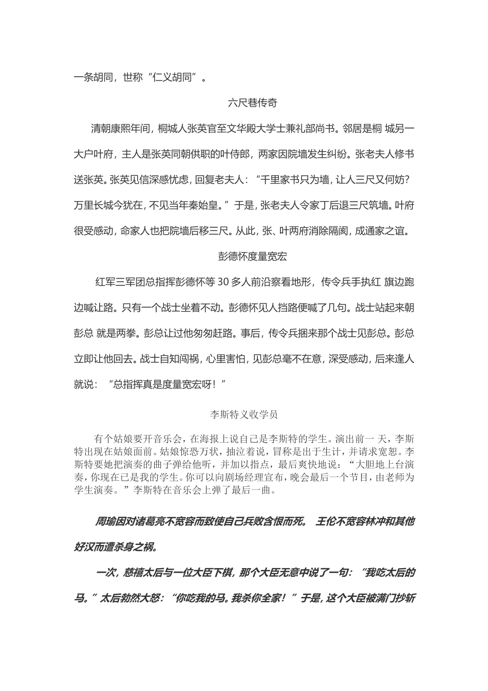 名人宽容的故事_第2页