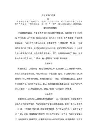 名人宽容的故事