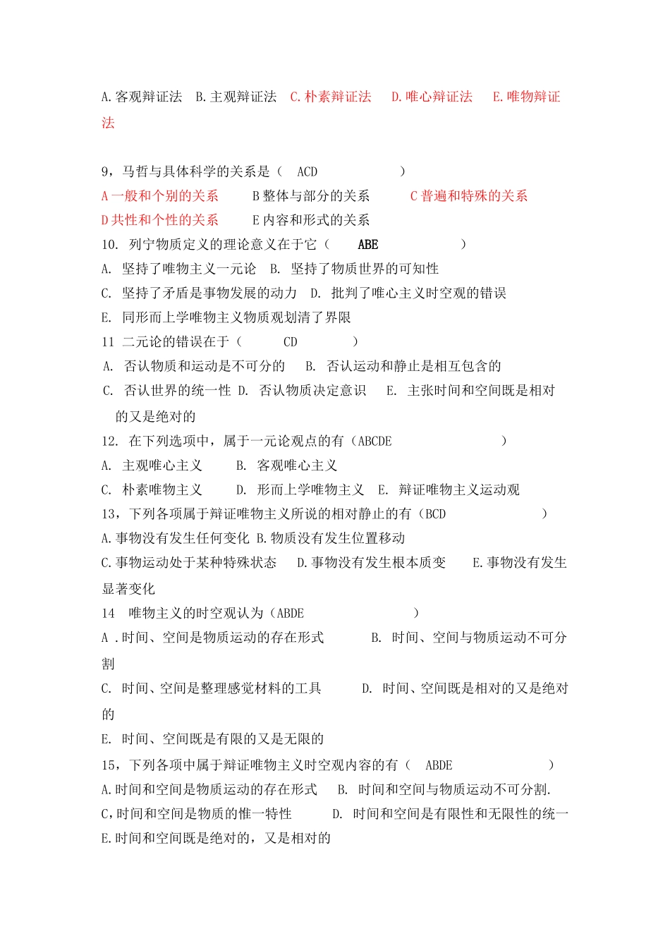 马原理多选作业题_第3页