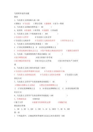 马原理多选作业题