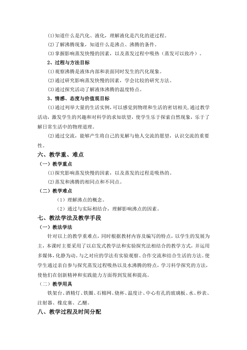 教学设计  “汽化和液化”教学设计_第2页