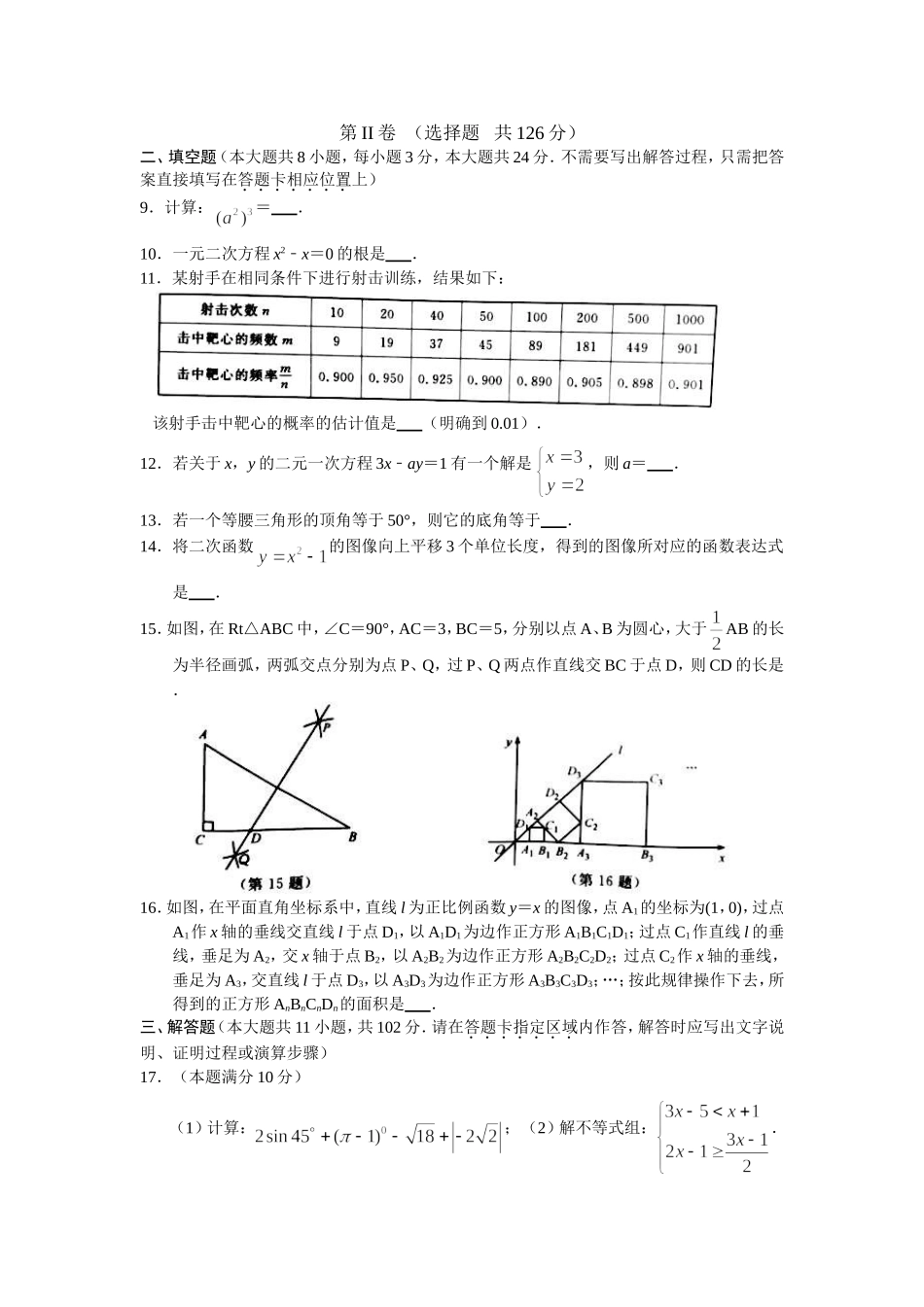 省淮安市初中毕业暨中等学校招生文化统一考试数学试题_第2页