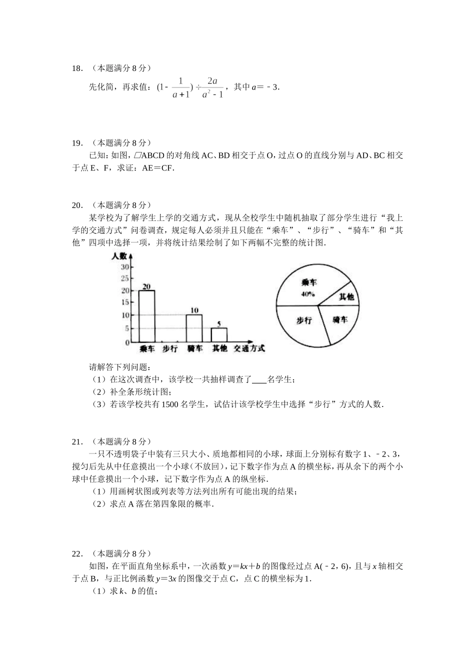 省淮安市初中毕业暨中等学校招生文化统一考试数学试题_第3页