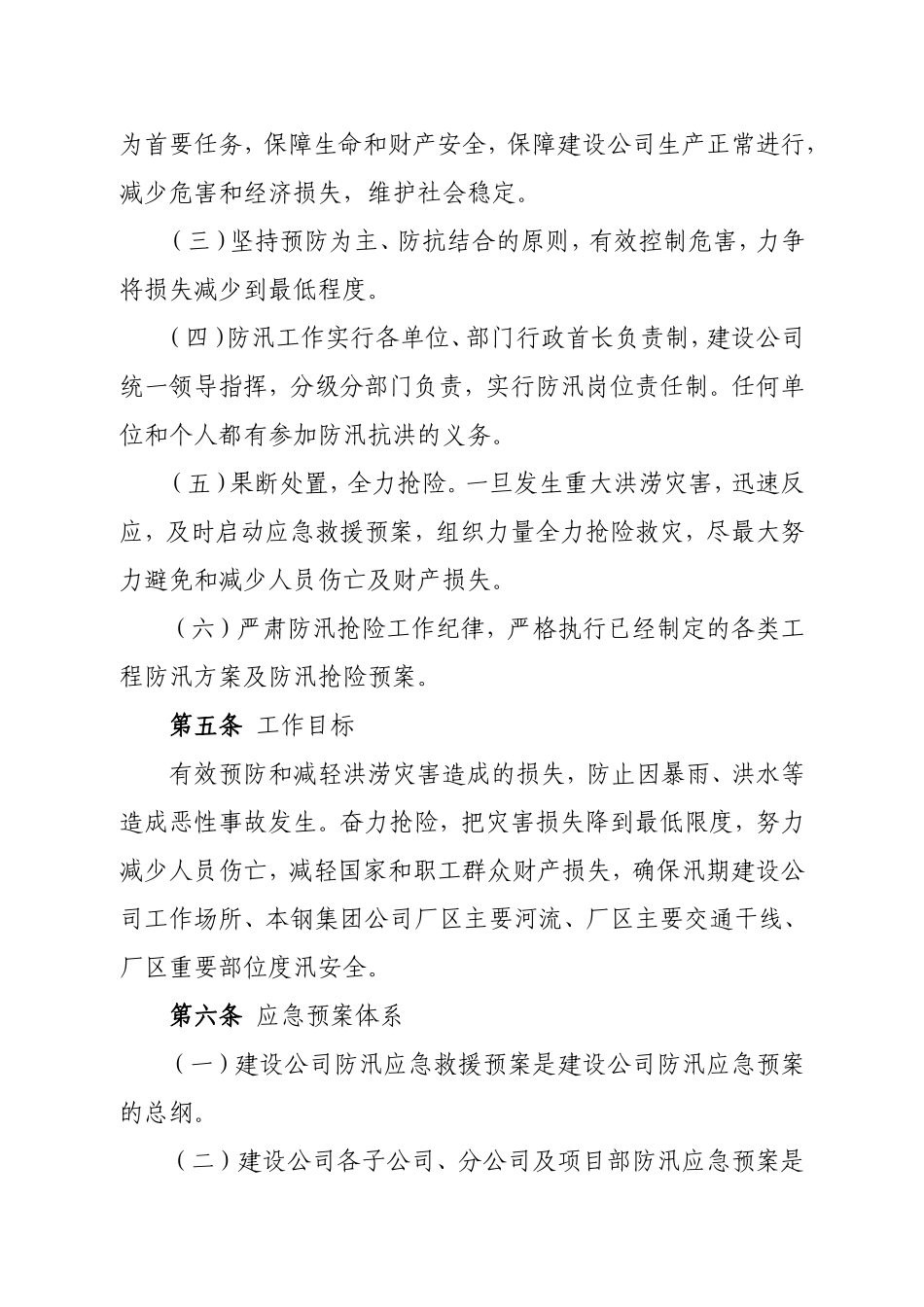 建设公司防汛应急救援预案_第2页