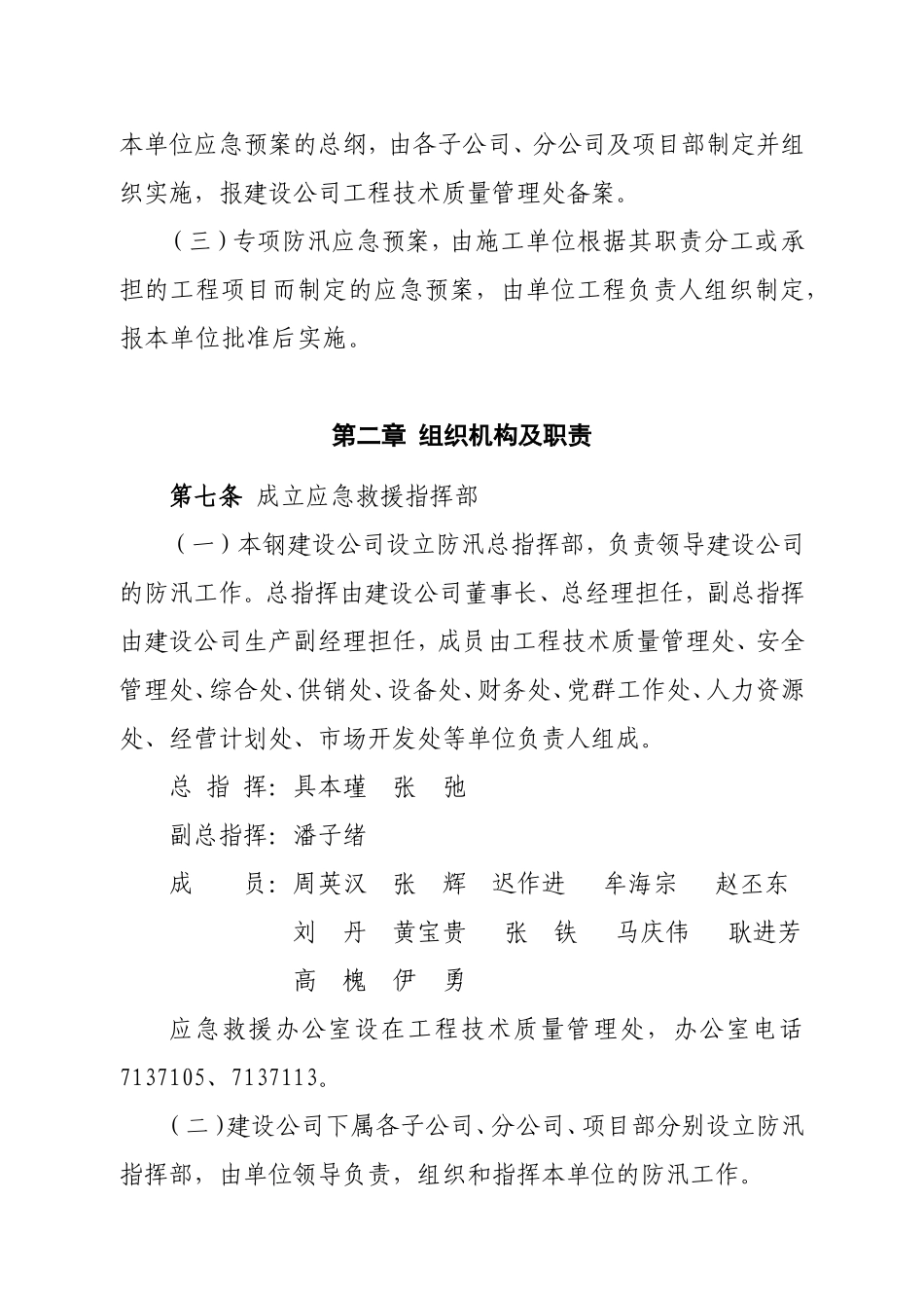 建设公司防汛应急救援预案_第3页