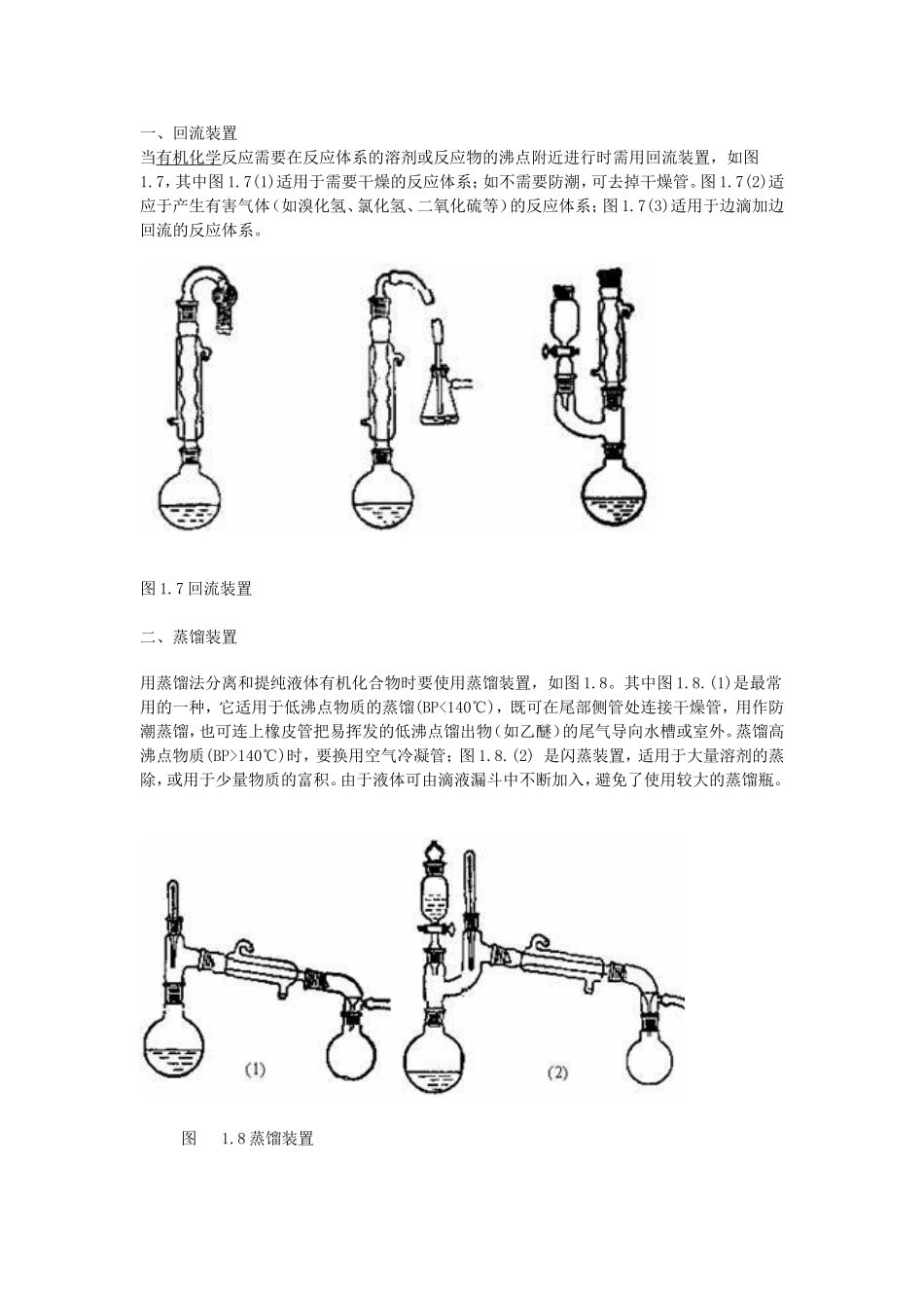 回流等各种装置知识梳理汇总_第1页