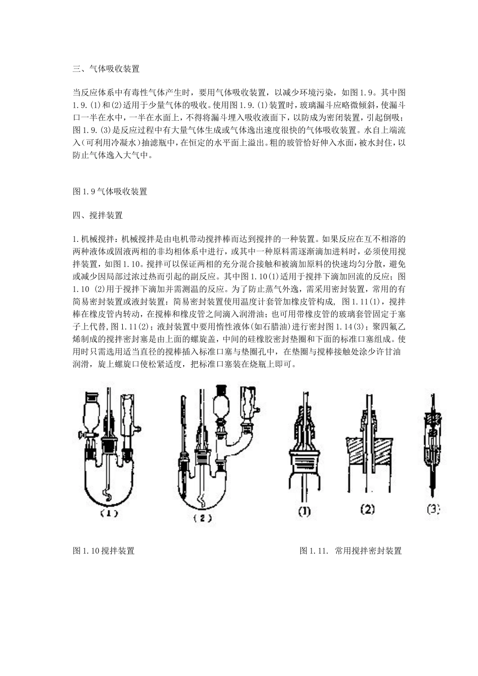 回流等各种装置知识梳理汇总_第2页