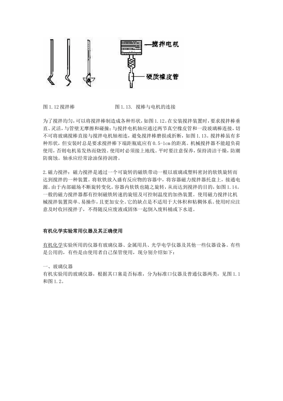 回流等各种装置知识梳理汇总_第3页