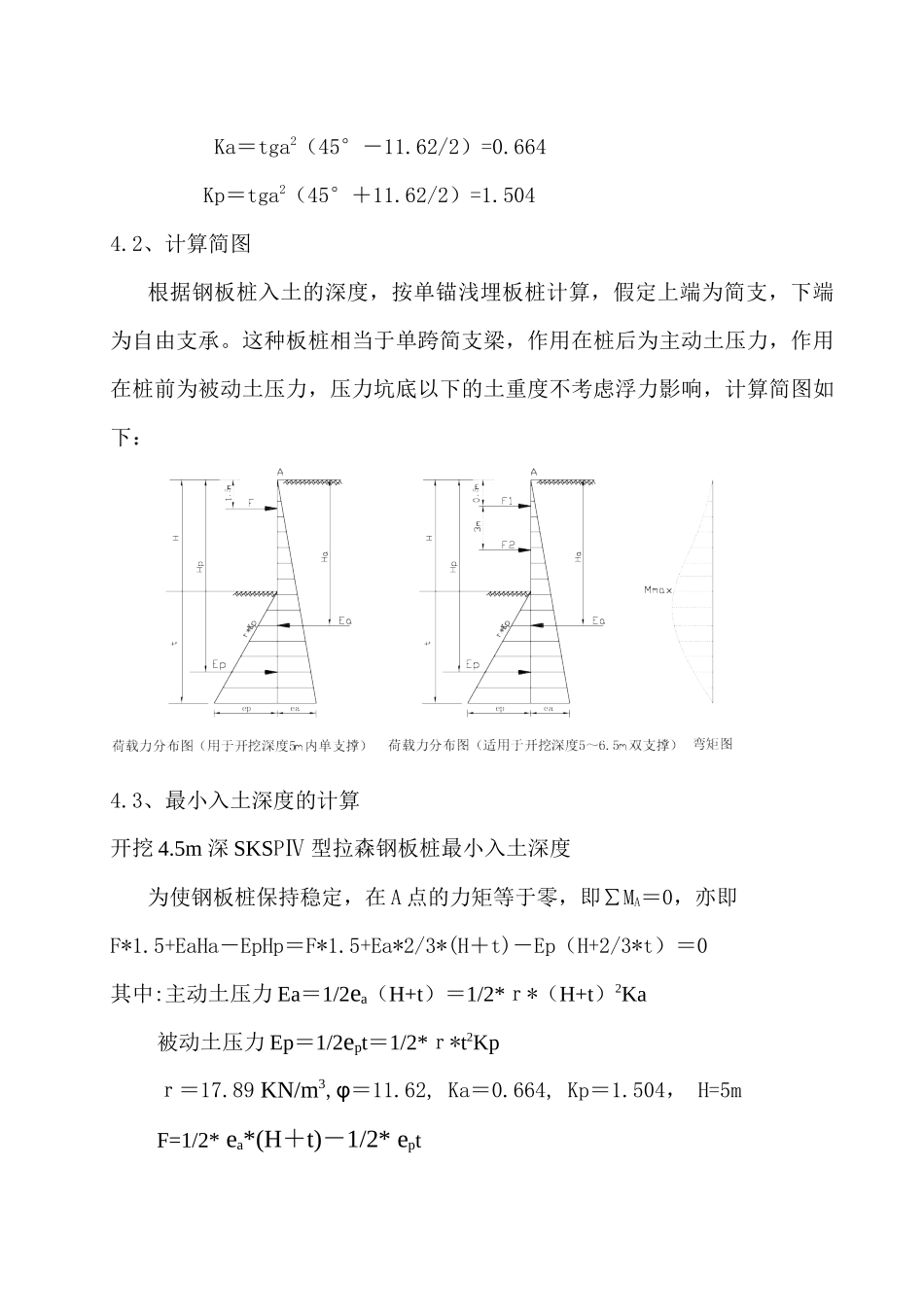地下车库门式移动脚手架方案_第3页