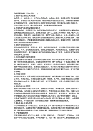 马原重要原理及方法论总结（上）  