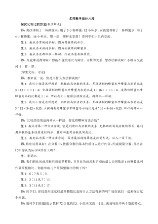 名师教学设计片段