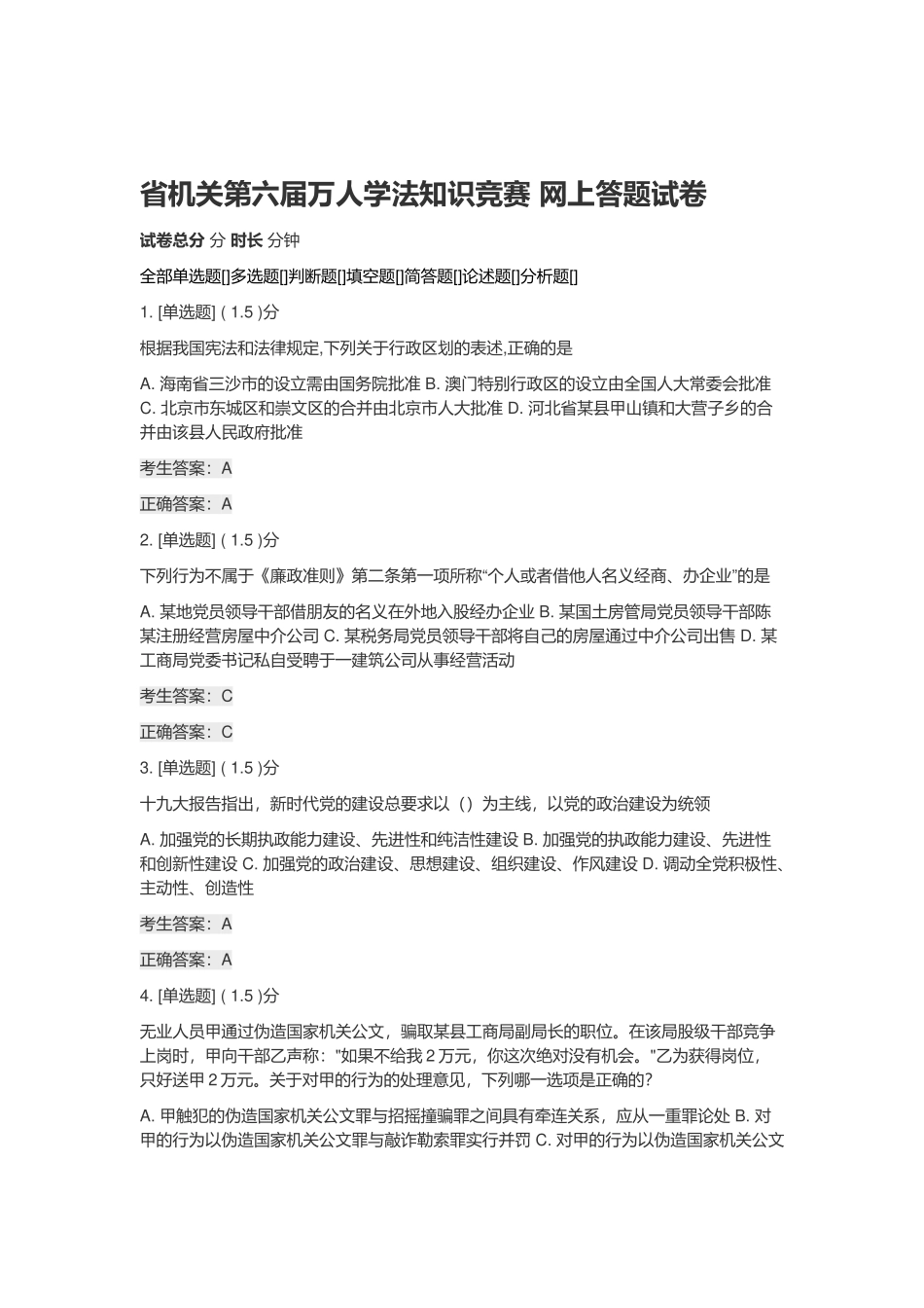省机关第六届万人学法知识竞赛 网上答题试卷_第1页