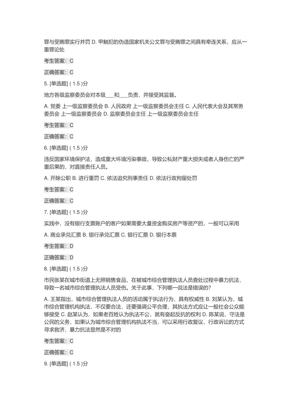 省机关第六届万人学法知识竞赛 网上答题试卷_第2页