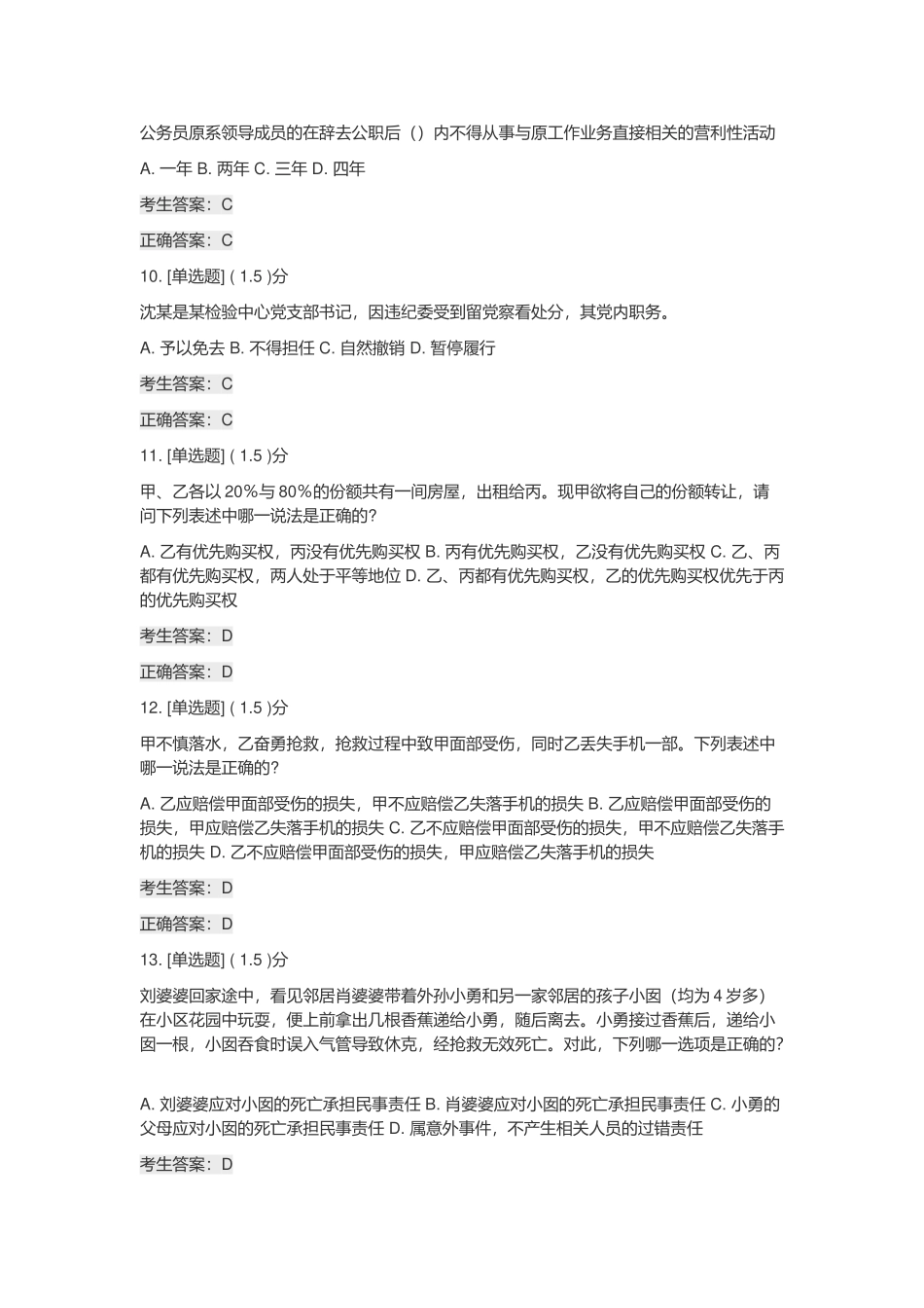 省机关第六届万人学法知识竞赛 网上答题试卷_第3页