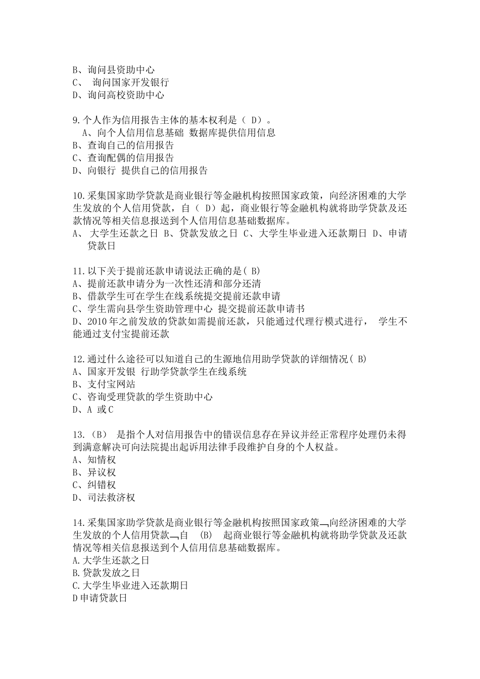 金融知识竞赛（选择题）_第2页