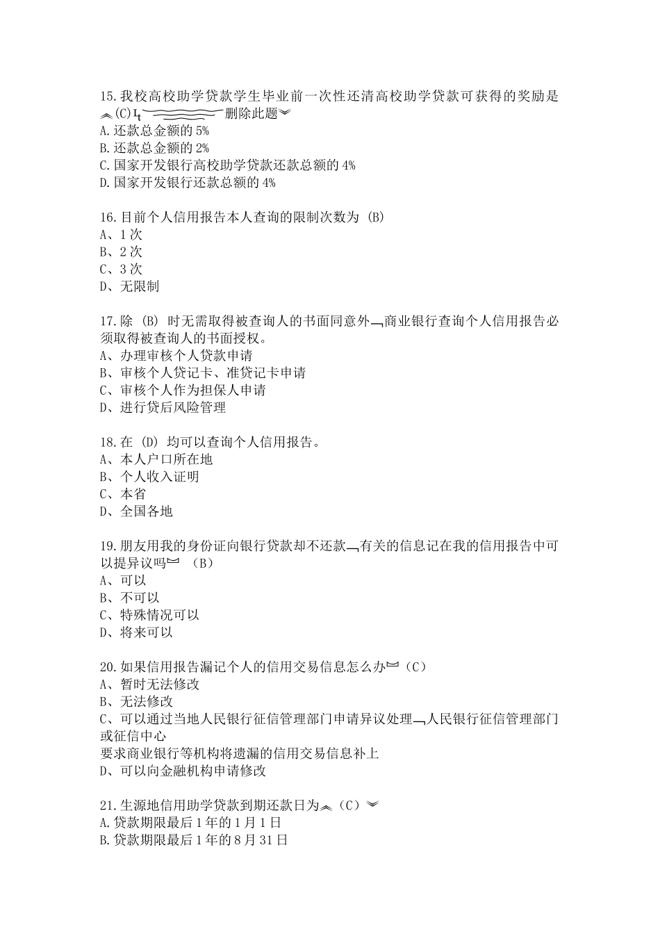 金融知识竞赛（选择题）_第3页