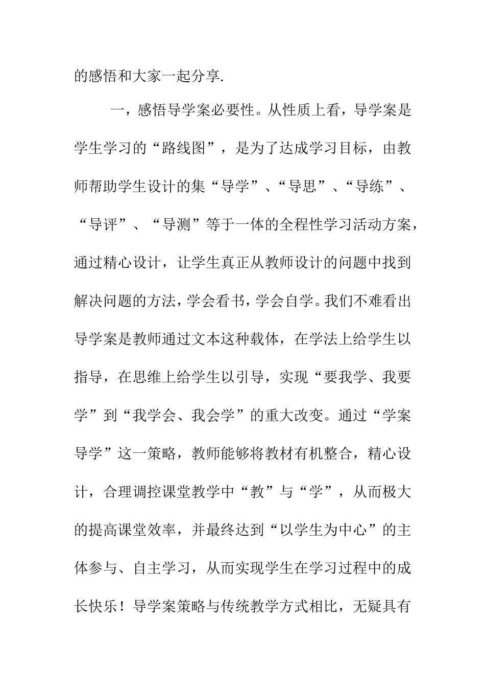 回眸课改感悟成长 记录高效课堂中的几点感悟_第2页