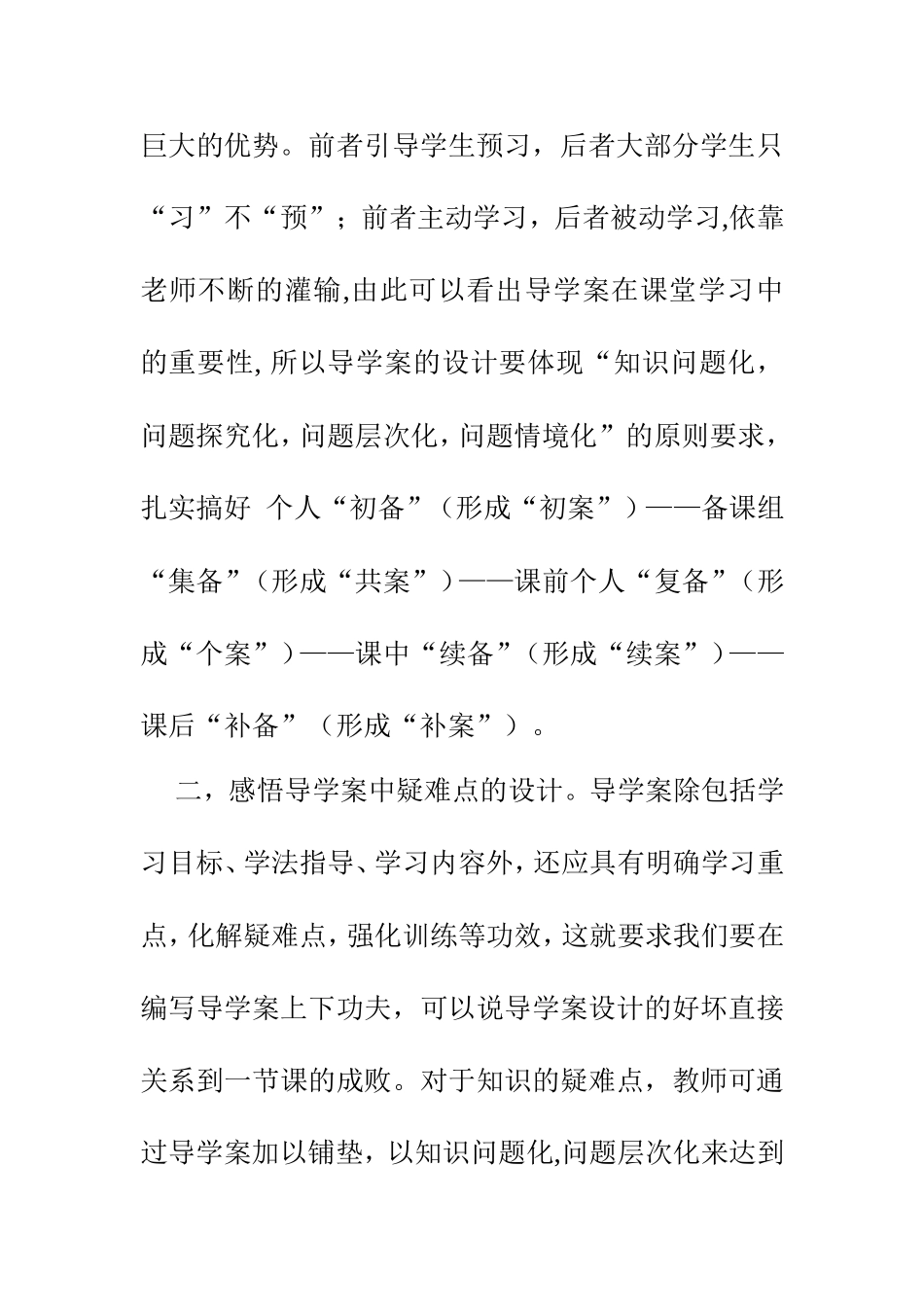 回眸课改感悟成长 记录高效课堂中的几点感悟_第3页