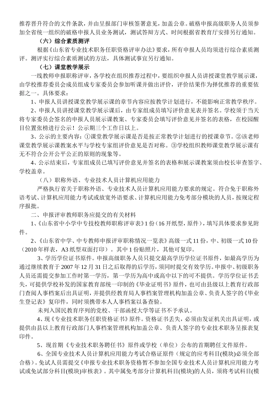 教师专业技术职务资格申报工作_第2页