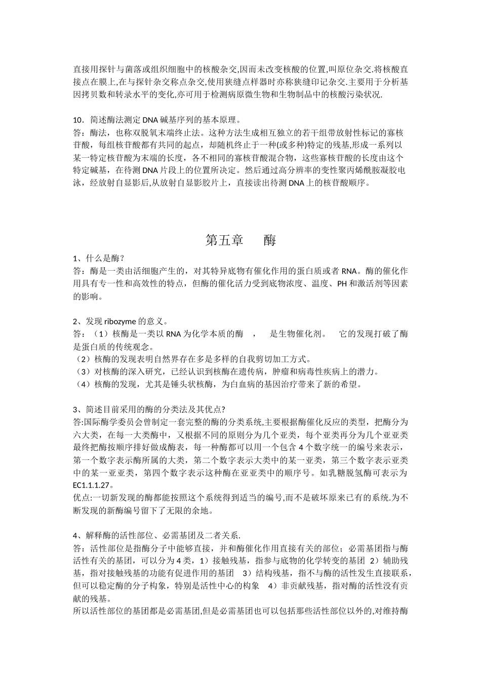 第二章  核酸的化学课后习题参考答案_第3页