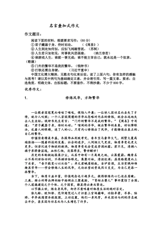 名言叠加式作文