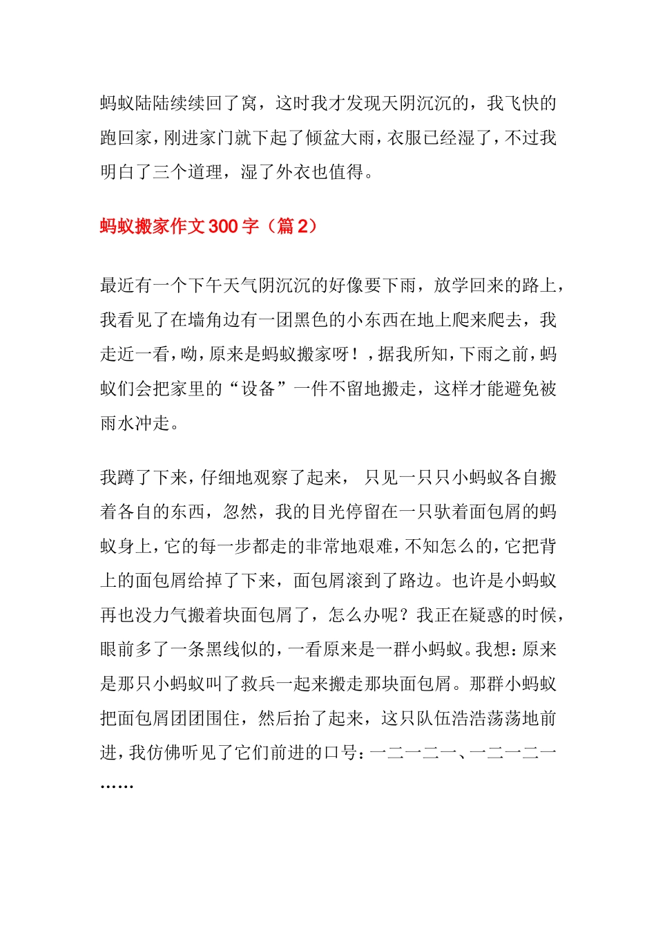 蚂蚁搬家作文300字（篇1）_第2页