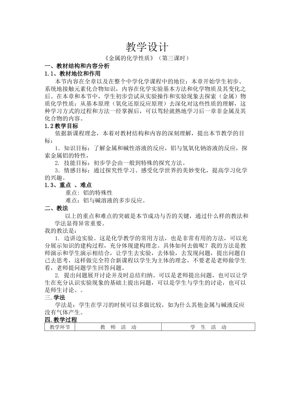 教学设计  《金属的化学性质》（第三课时）　_第1页