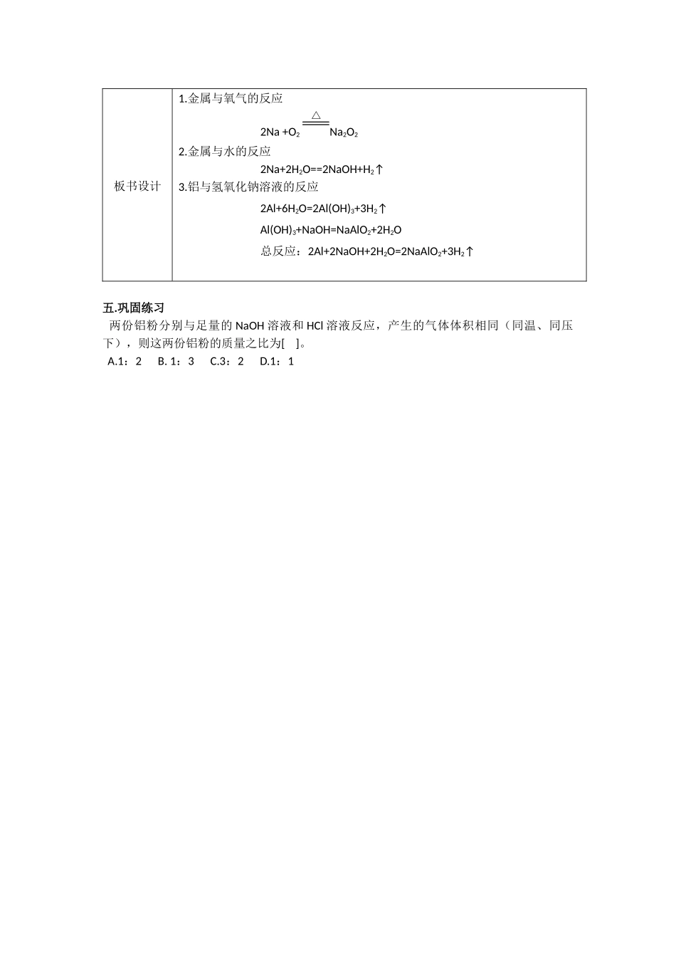 教学设计  《金属的化学性质》（第三课时）　_第3页