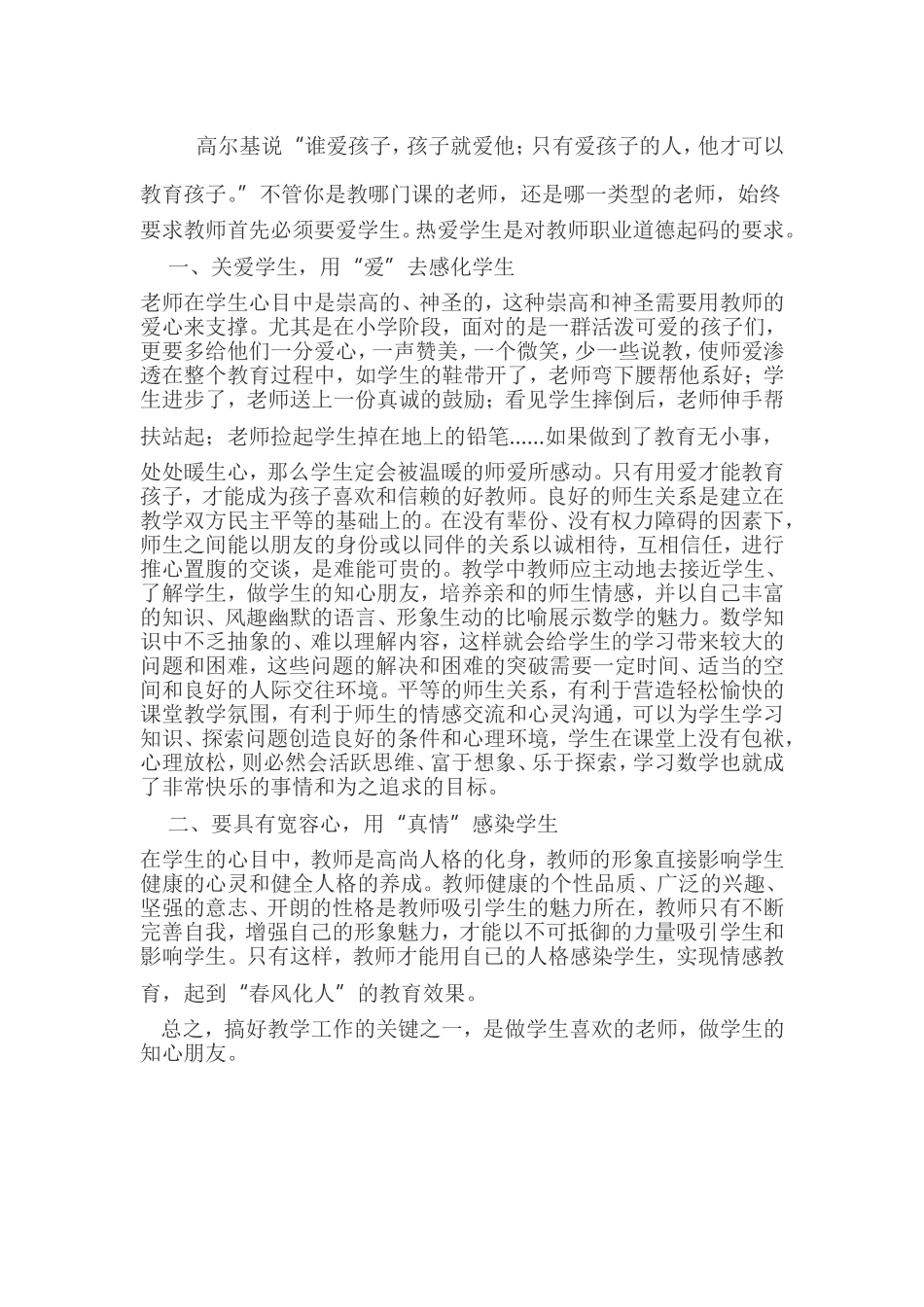 教育教学关于爱的感悟体会_第1页