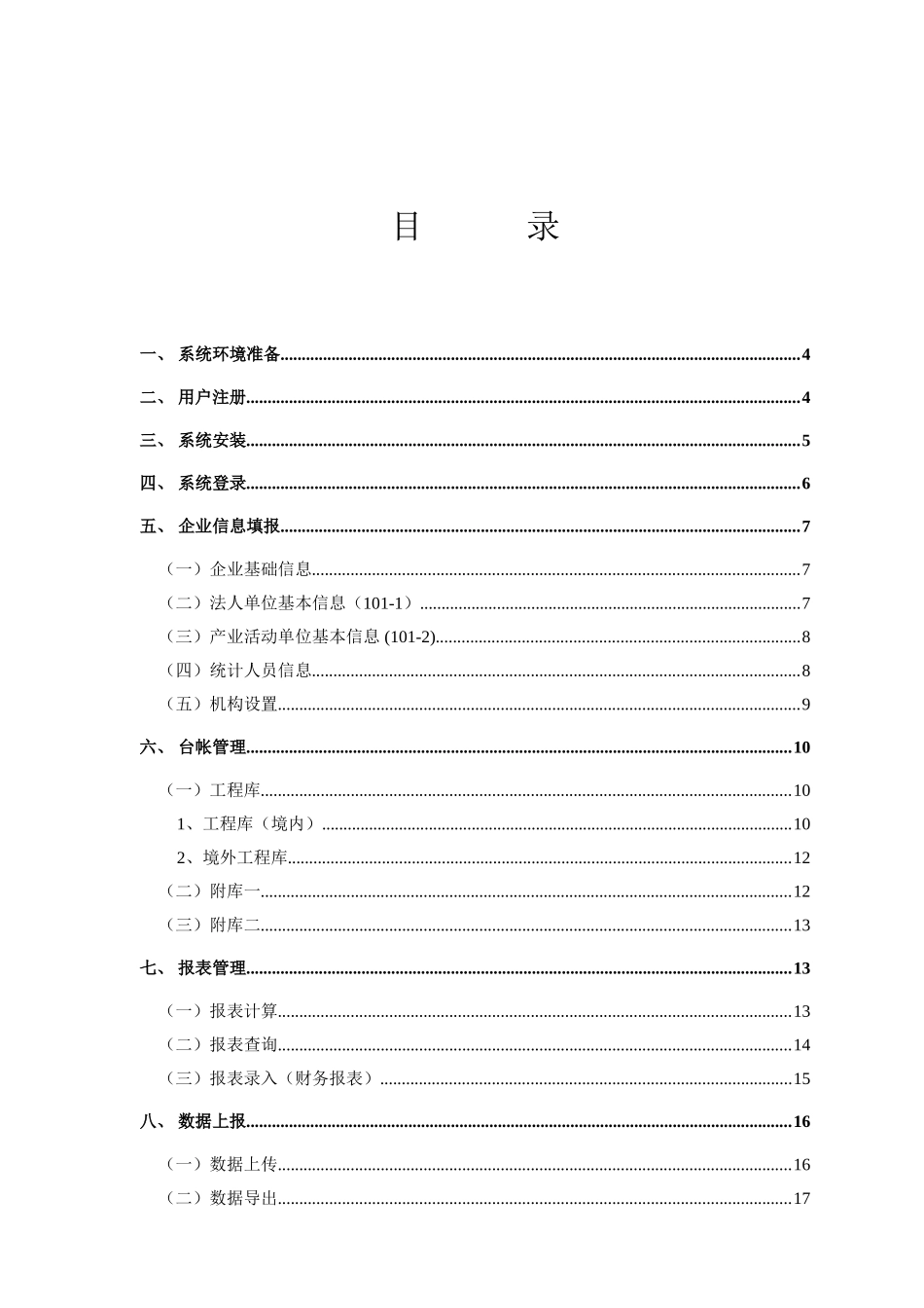 省建筑业统计信息系统用户手册_第2页