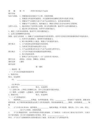 第一节冷热不均引起大气运动  教学设计