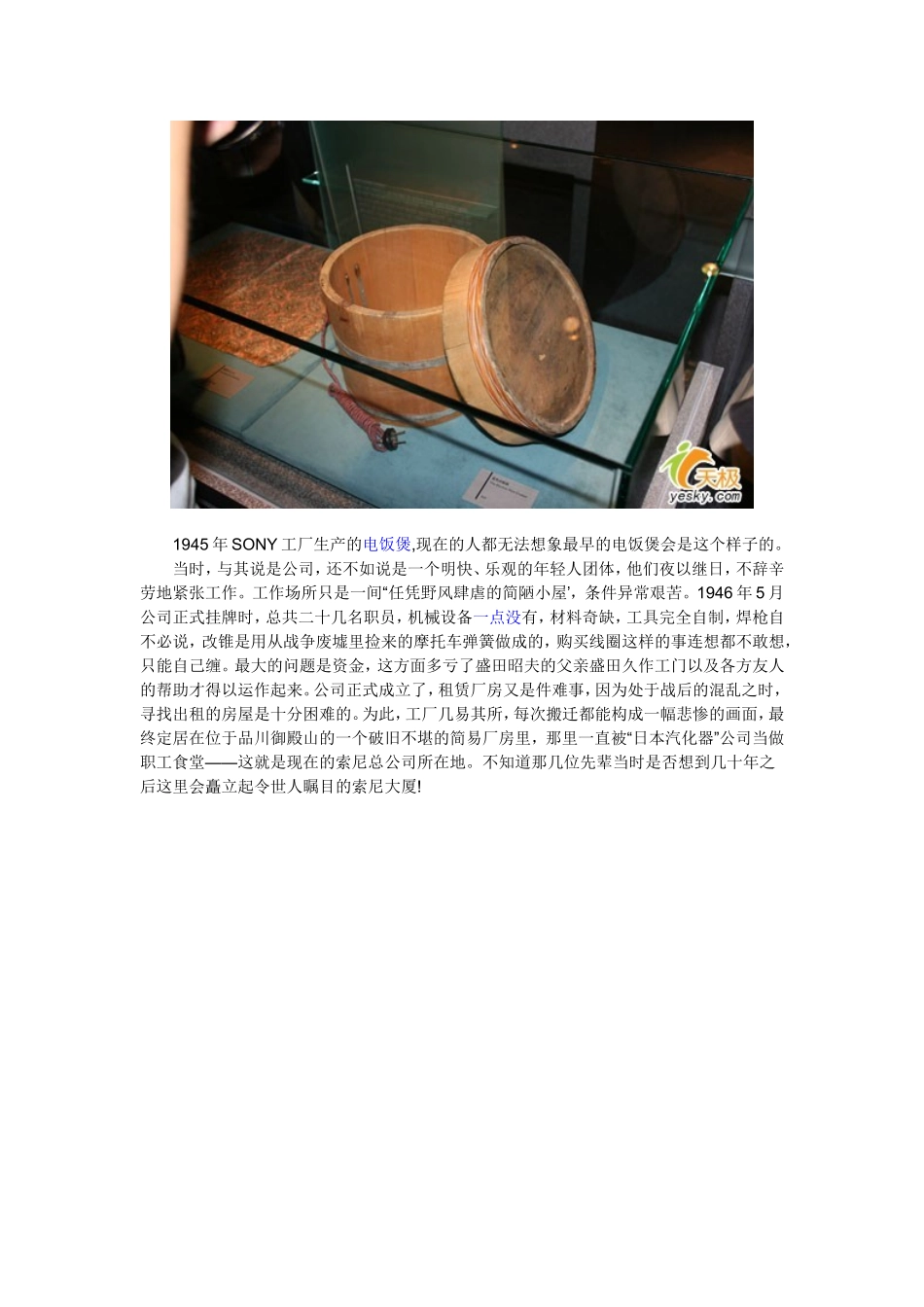 回眸历史瞬间参观SONY日本总部博物馆_第2页