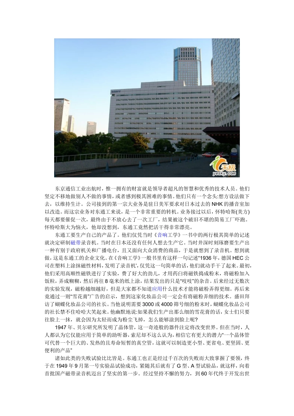 回眸历史瞬间参观SONY日本总部博物馆_第3页