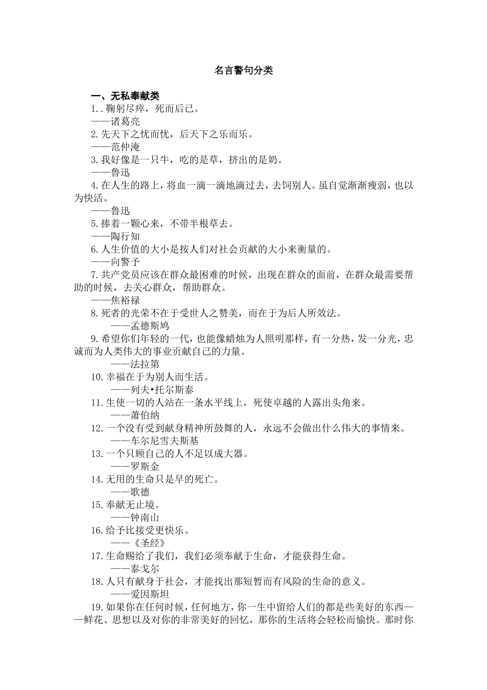 名言警句分类_第1页