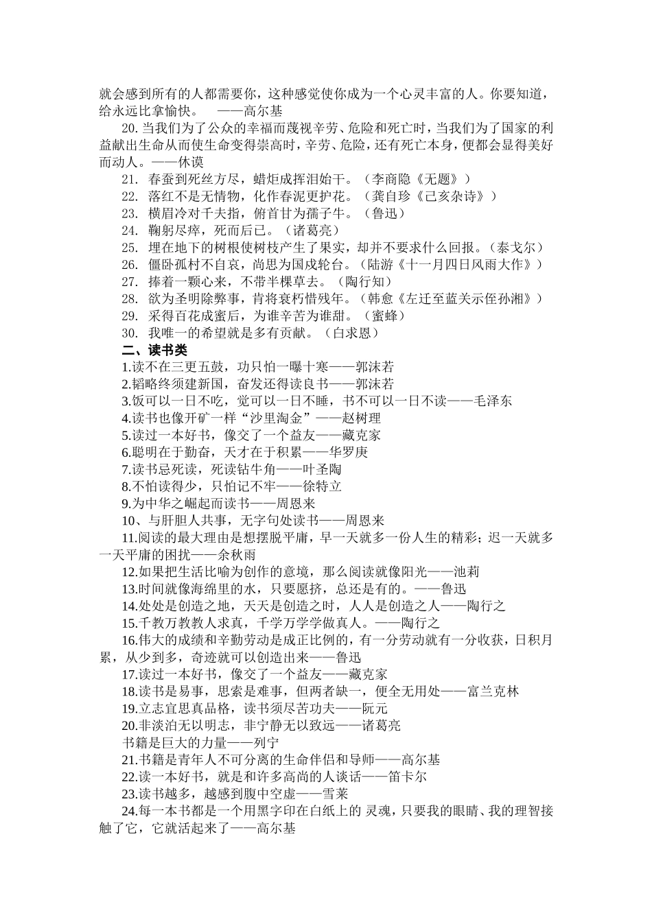 名言警句分类_第2页