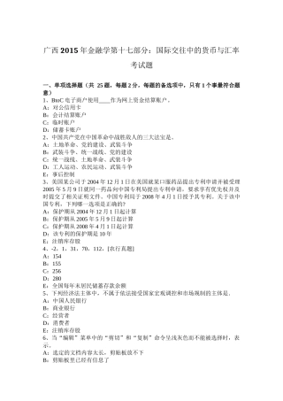 金融学第十七部分：国际交往中的货币与汇率考试题