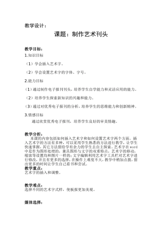 教学设计  课题：制作艺术刊头