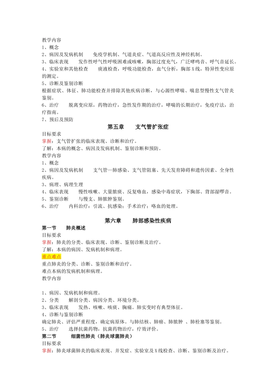 第一篇  内科学绪论（自学）知识点梳理理论部分_第2页