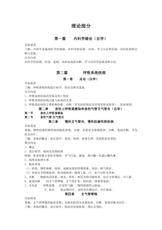 第一篇  内科学绪论（自学）知识点梳理理论部分